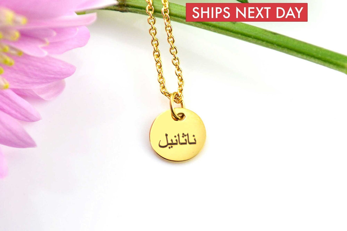 Arabic Disc Name Necklace