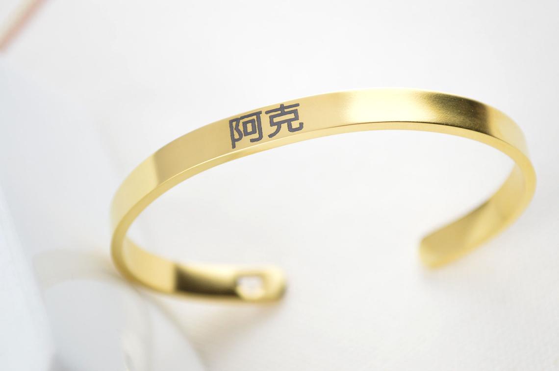Chinese Engraved Bracelet