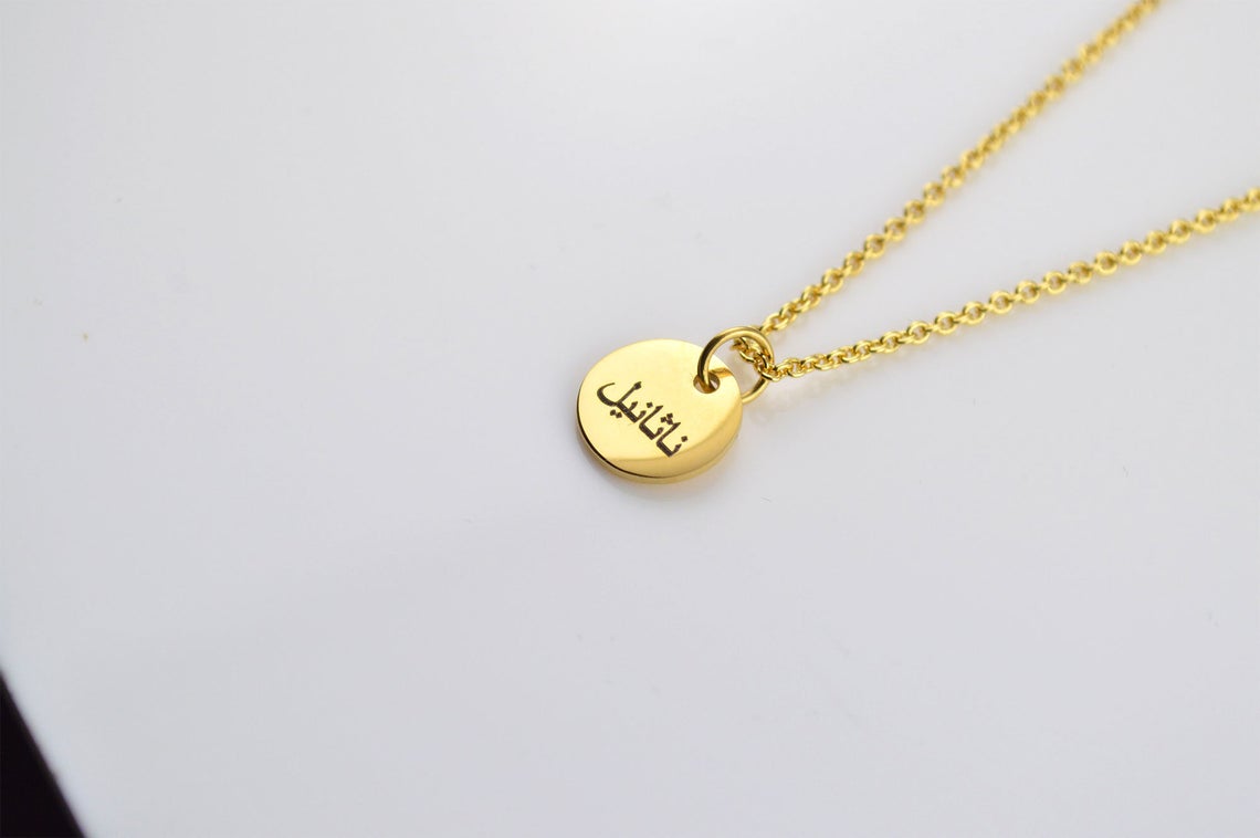 Arabic Disc Name Necklace