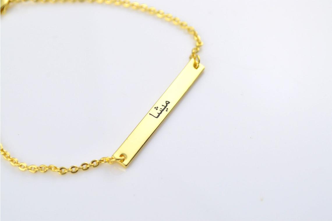 Arabic Gold Bar Bracelet