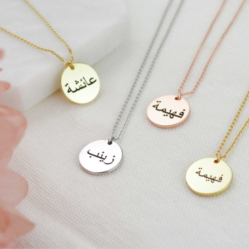 Sterling Silver Coin Arabic Name Necklace