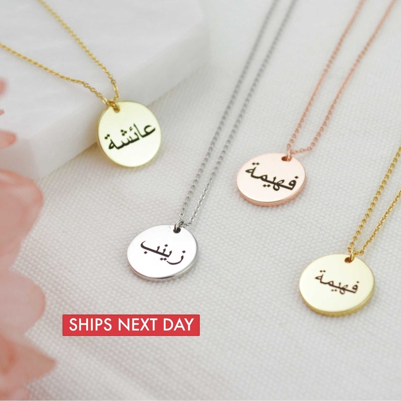 Arabic Silver Coin Name Necklace
