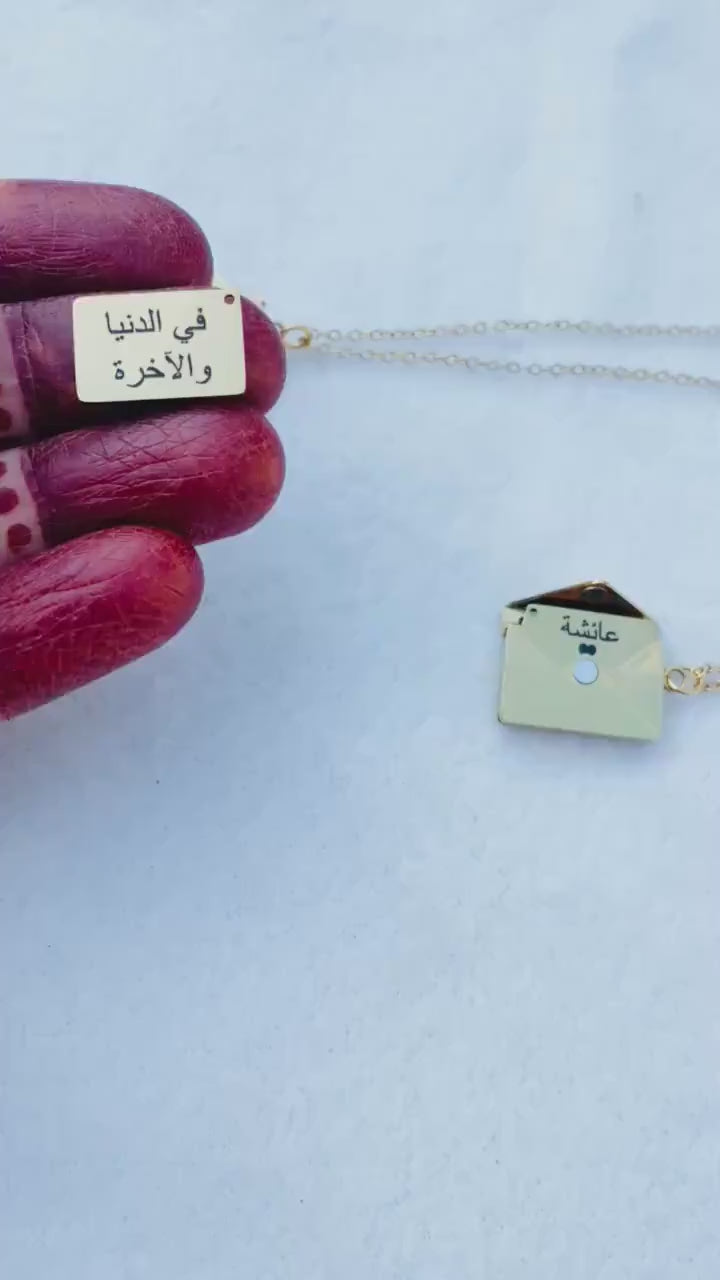 Arabic Necklace, Envelope Necklace, Islamic Jewellery, Muslim Gift for Her, Ramadan Gifts, Eid Gifts for Women, Personalised Necklace
