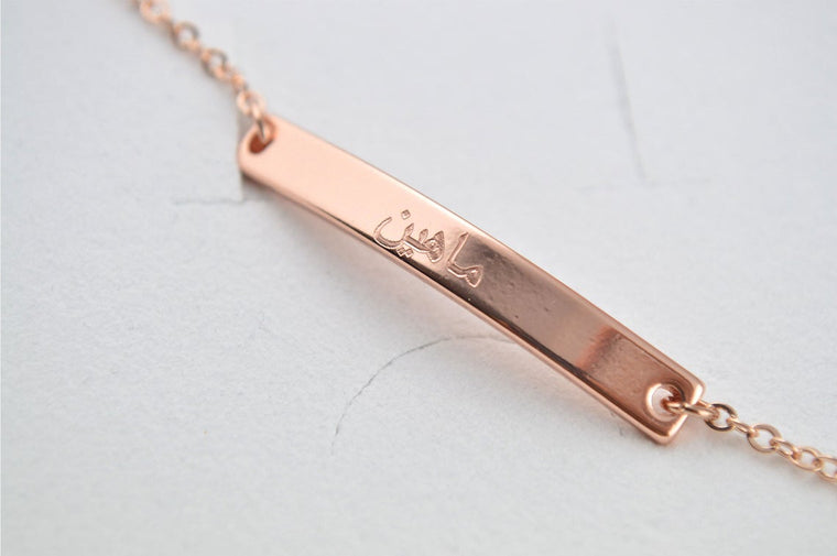 Rose Gold Arabic Carved Bar Bracelet