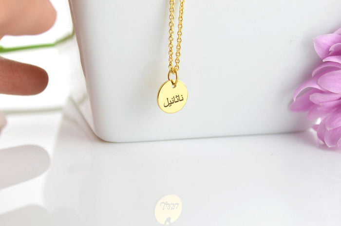 Arabic Name Necklace, Personalised Gold Jewelry, Necklaces for Women, Muslim Gifts, Eid Gifts, Ramadan Kareem Treats, Islamic Jewellery