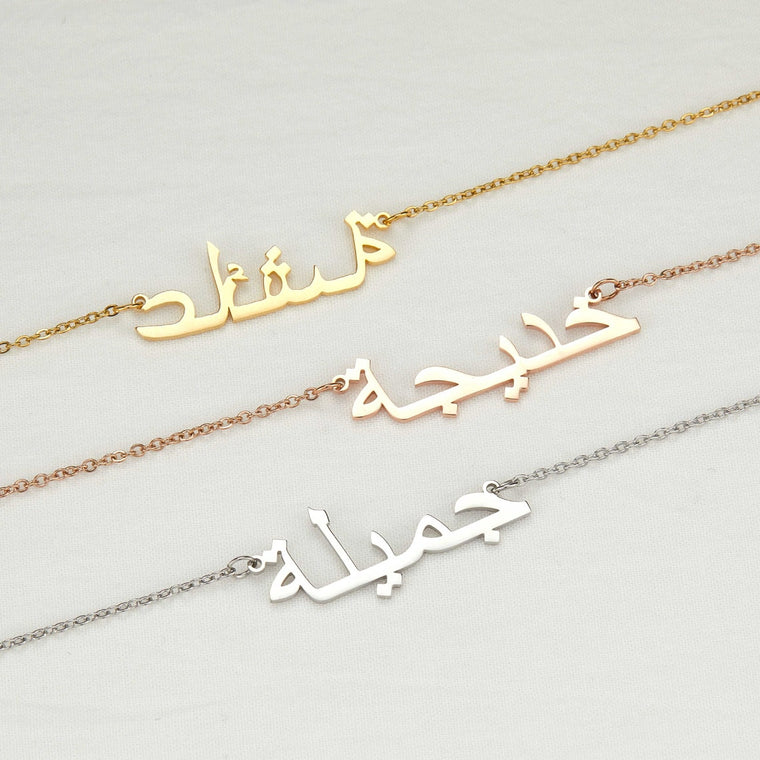 Sterling Silver Name Necklace, Arabic Name Jewelry, Personalised Jewellery, Islamic Necklace, 18K gold Necklace, Necklaces for Her