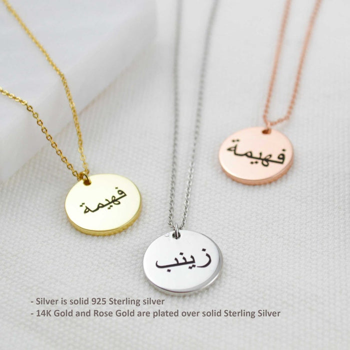 Sterling Silver Coin Arabic Name Necklace