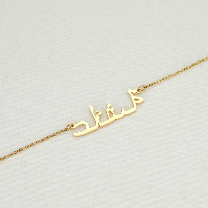Solid 925 Sterling Silver Arabic Name Necklace